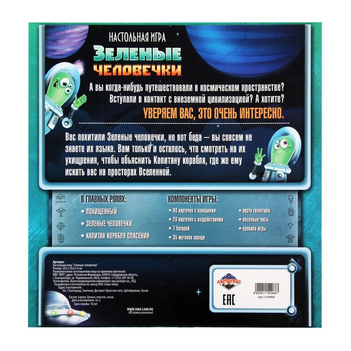 Настольная игра на объяснение слов "Зеленые человечки"