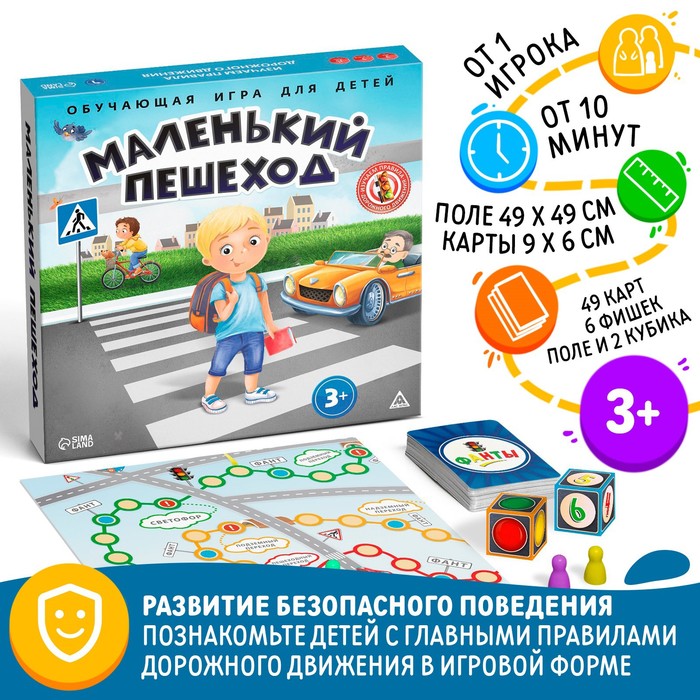 Настольная обучающая игра «Маленький пешеход»