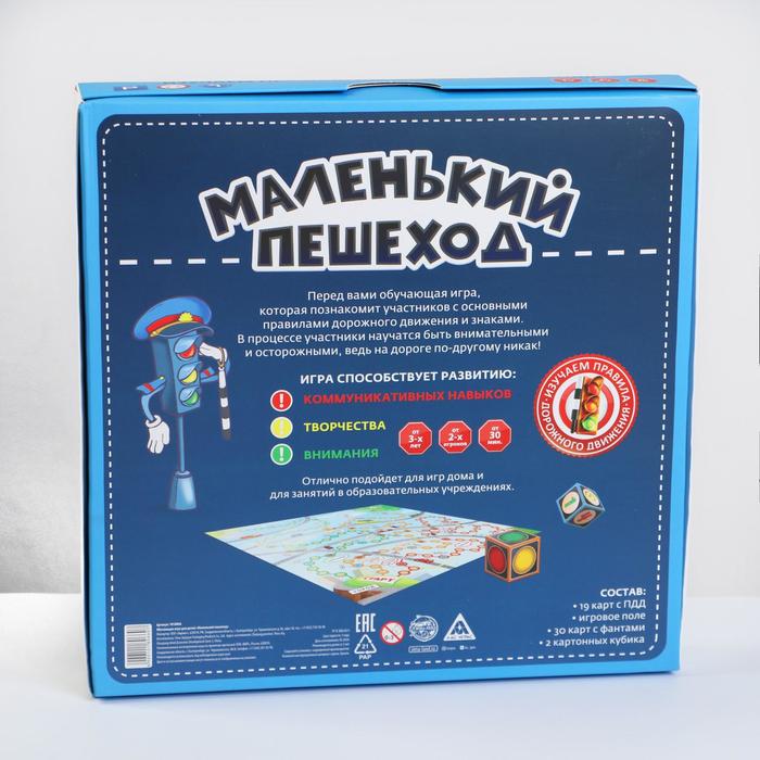 Настольная обучающая игра «Маленький пешеход»