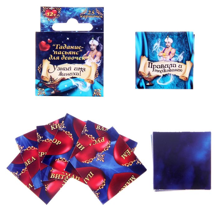 Пасьянс гадание "На суженого"