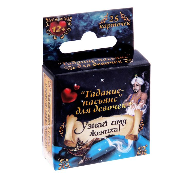 Пасьянс гадание "На суженого"