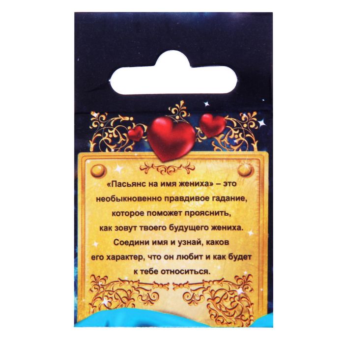 Пасьянс гадание "На суженого"