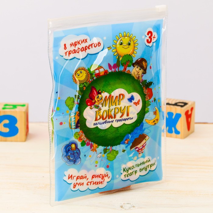 Трафарет "Мир вокруг"