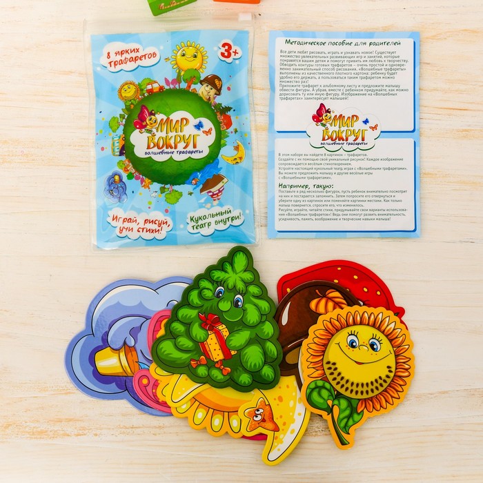 Трафарет "Мир вокруг"