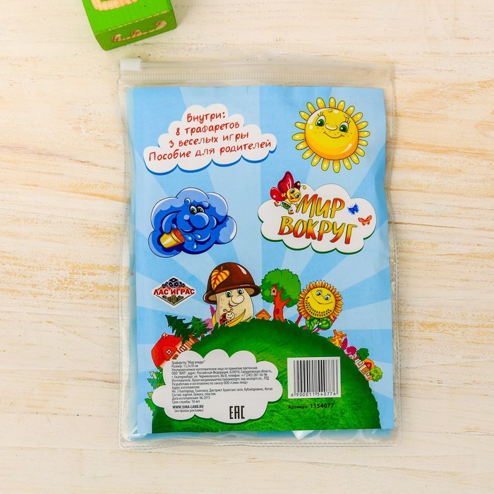 Трафарет "Мир вокруг"