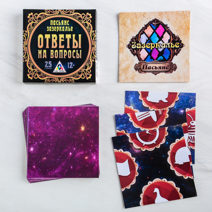 Пасьянс гадание "Зазеркалье: ответы на вопросы"
