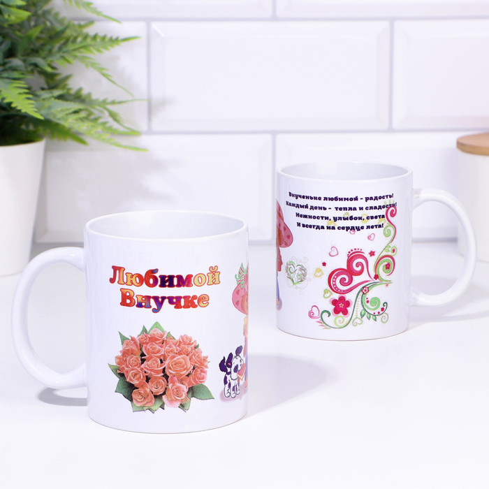 Кружка "Любимой внученьке", c нанесением