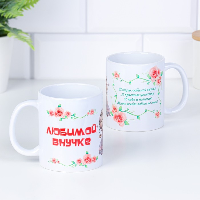 Кружка "Любимой внучке" цветочки с куклой, c нанесением