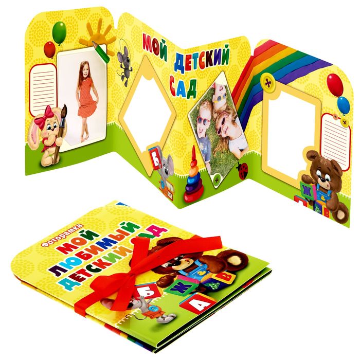 Фоторамка-гармонь на 4 фото "Мой любимый детский сад"