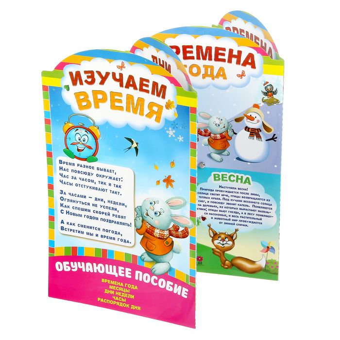 Ширмочка информационная "Изучаем время"