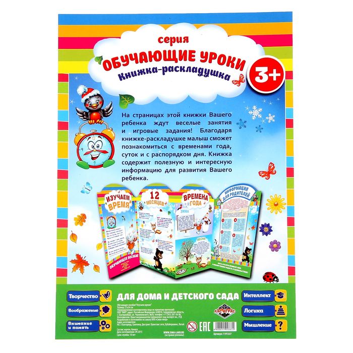 Ширмочка информационная "Изучаем время"