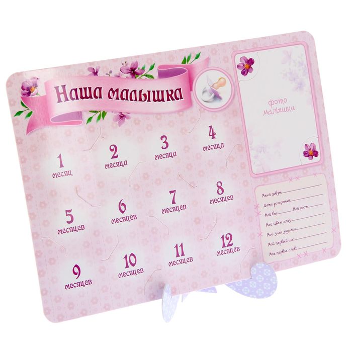 Фоторамка на первый год малыша "Наша малышка"