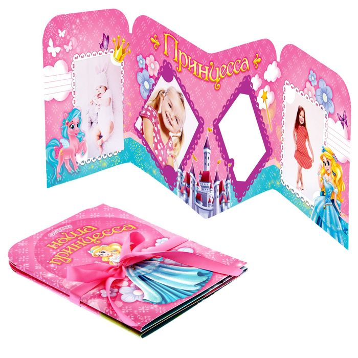 Фоторамка-гармонь на 4 фото "Наша принцесса"