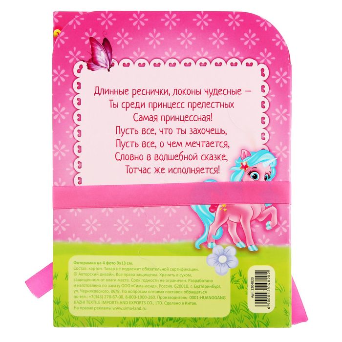 Фоторамка-гармонь на 4 фото "Наша принцесса"