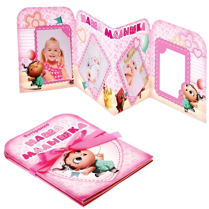 Фоторамка-гармонь на 4 фото "Наша малышка"