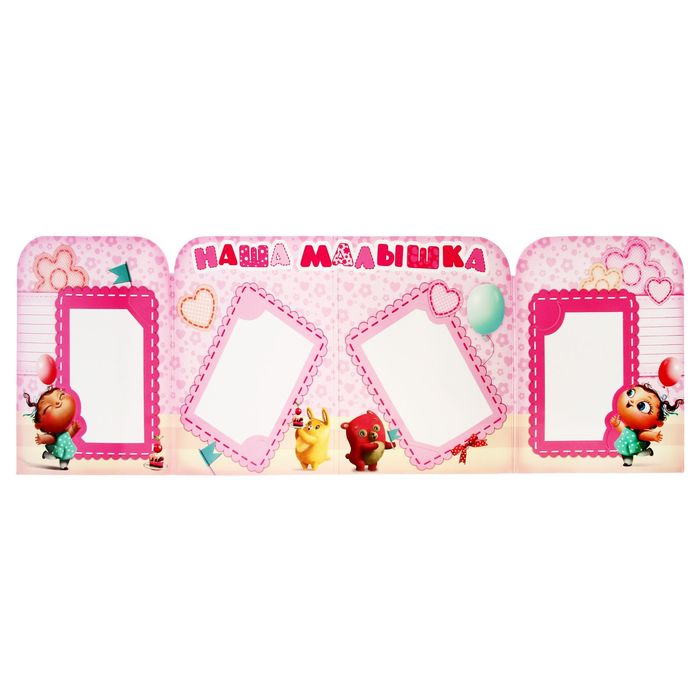 Фоторамка-гармонь на 4 фото "Наша малышка"