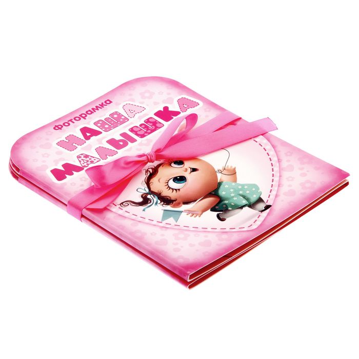 Фоторамка-гармонь на 4 фото "Наша малышка"