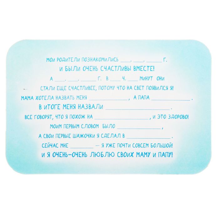 Открытка с местом для фото "Наш любимый малыш"