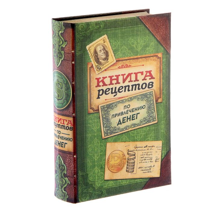 Книга-шкатулка "Книга рецептов"