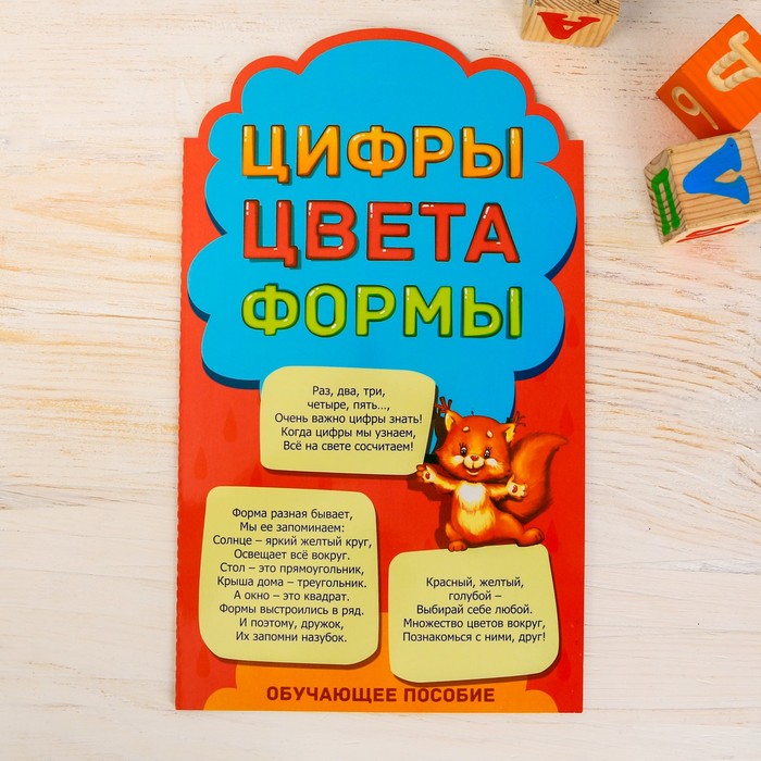 Ширмочка информационная "Цифры, цвета, формы"