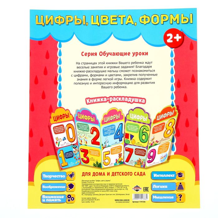 Ширмочка информационная "Цифры, цвета, формы"