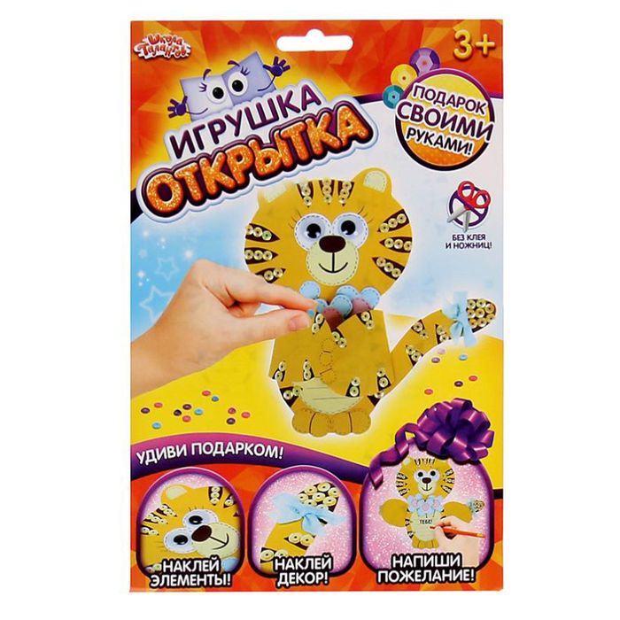 Игрушка-открытка для декорирования "Тигр"