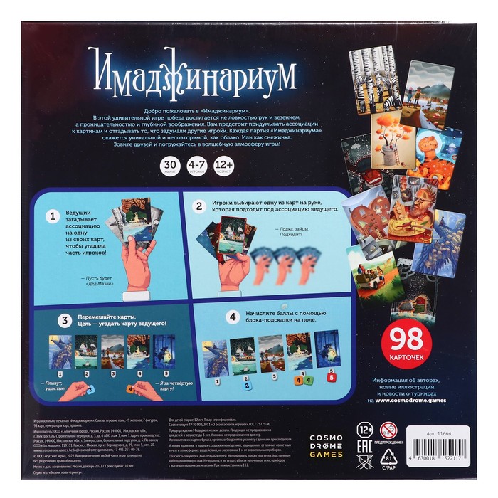 Настольная игра «Имаджинариум», МИКС