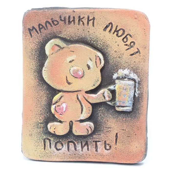 Магнит "Мальчики любят попить"