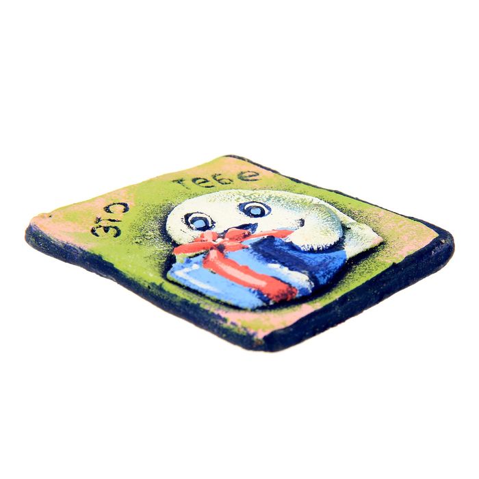 Магнит "Это тебе подарочек"