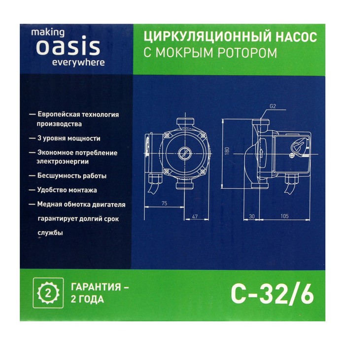 Насос циркуляционный Oasis CV 32/6, напор 6 м, 40 л/мин, 40/60/90 Вт
