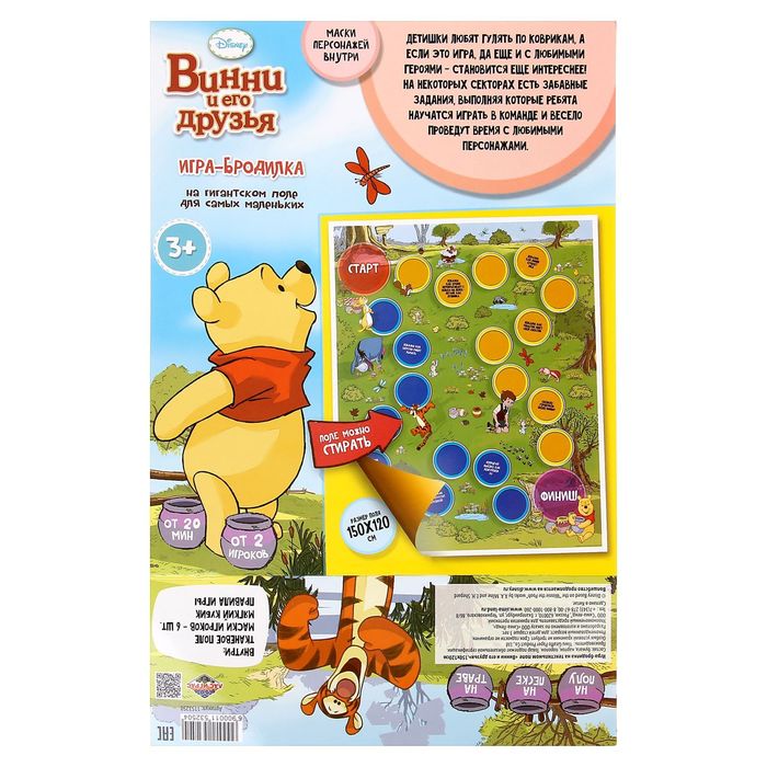 Игра-бродилка "Винни и его друзья", Медвежонок Винни