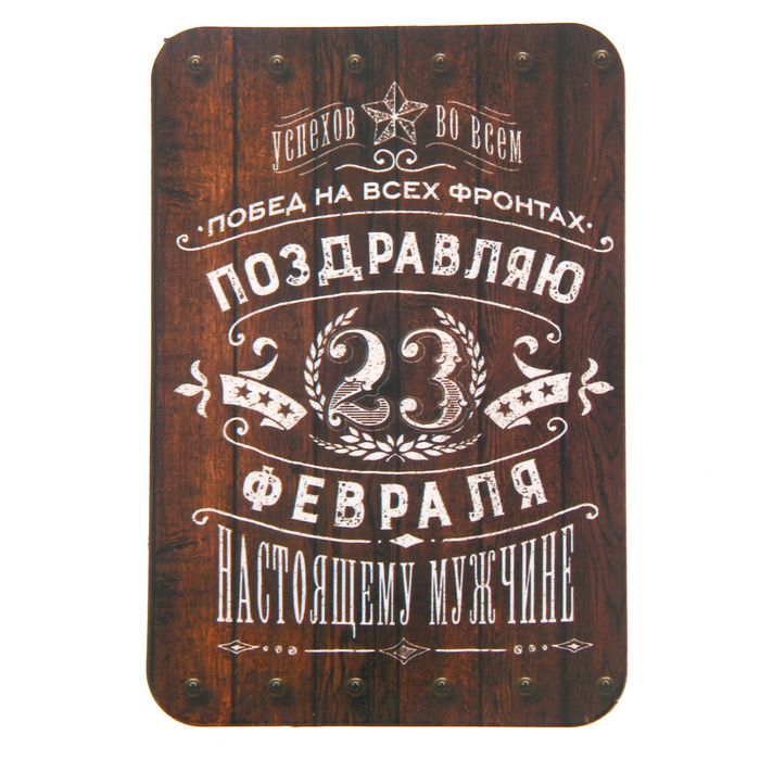 Магнит "Побед на всех фронтах"