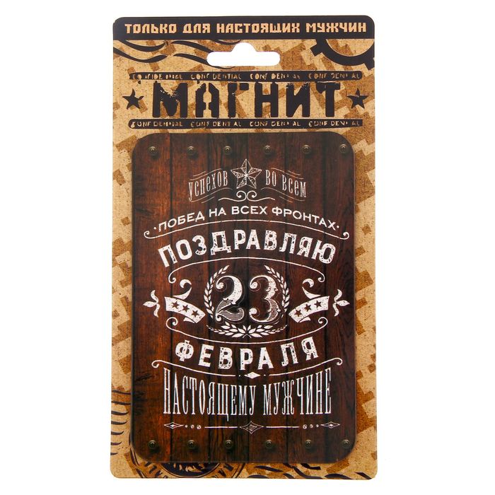 Магнит "Побед на всех фронтах"