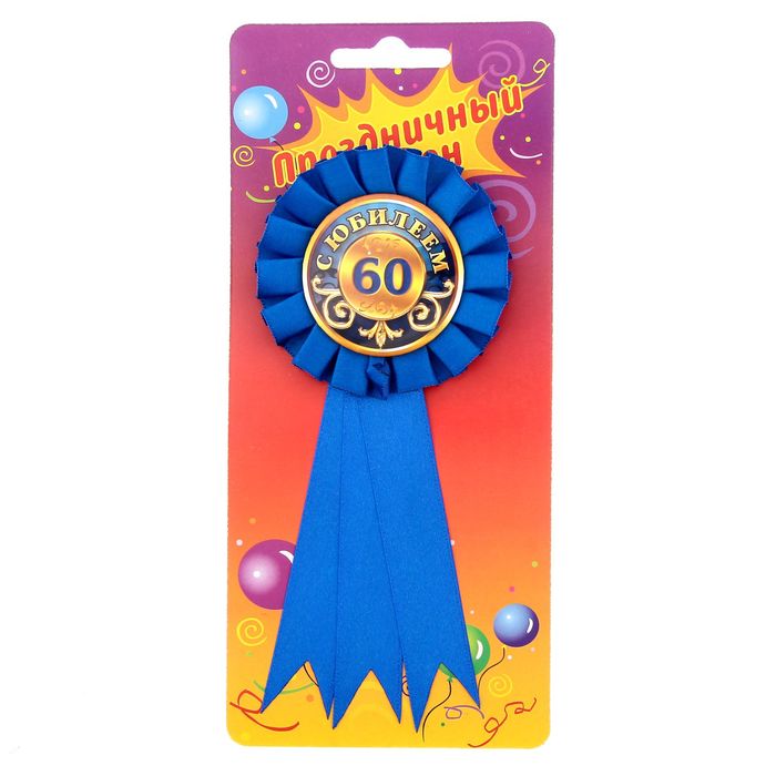 Значок-орден "С Юбилеем 60"