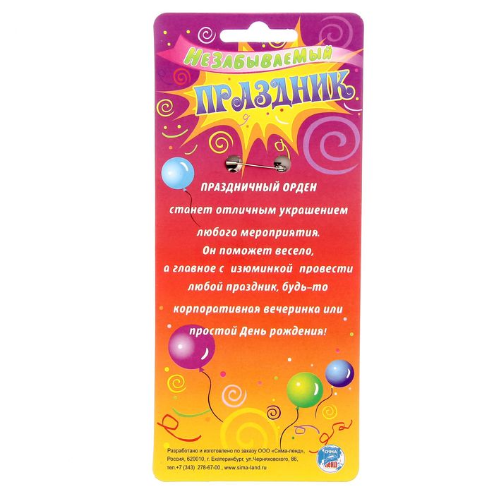 Значок-орден "С Юбилеем 60"