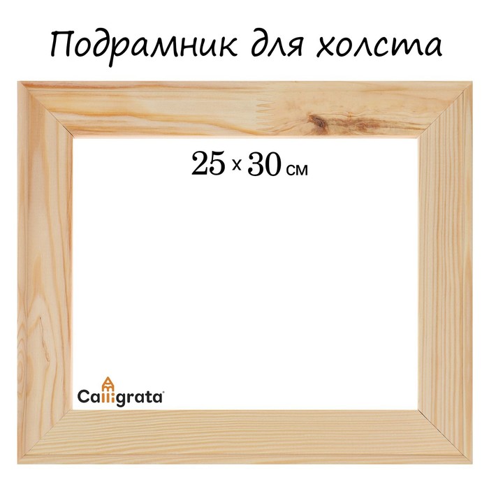 Подрамник для холста Calligrata 18 x 25 x 30 см ширина рамы 36 мм сосна 173₽