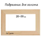 Подрамник для холста, 1.8 x 20 x 30 см, ширина рамы 36 мм