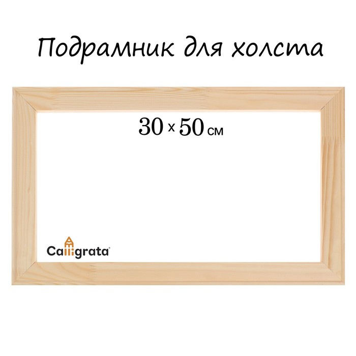 Подрамник для холста, 1.8 x 30 x 50 см, ширина рамы 36 мм