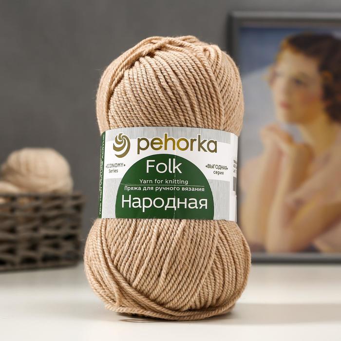 Пряжа "Народная" 30% шерсть, 70% акрил объёмный 220м/100гр (430-Св.беж)