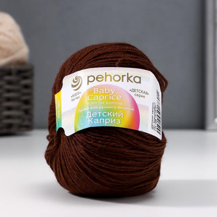 Пряжа "Детский каприз" 50%мериносовая шерсть, 50% фибра 225м/50гр (251-Коричневый)