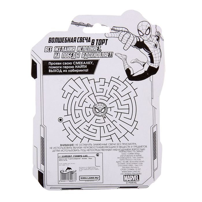 Свеча в торт "С днем рождения", Человек-Паук
