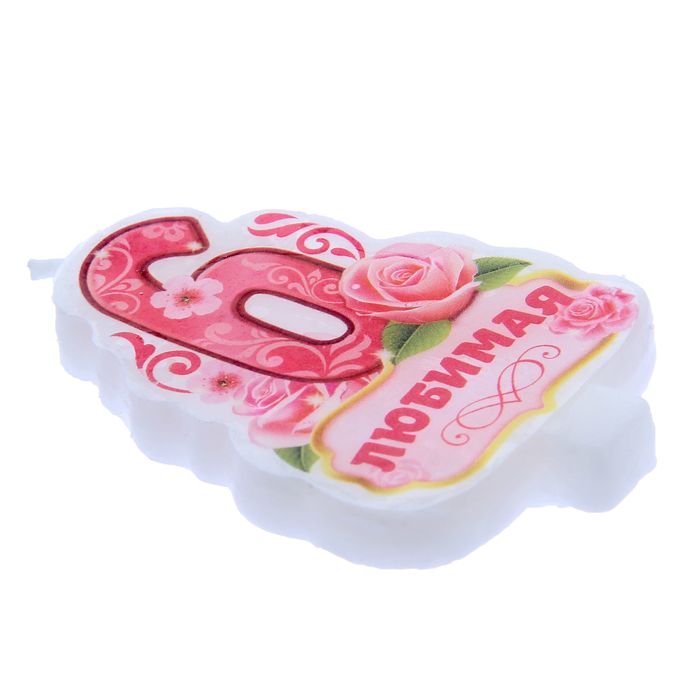 Свеча в торт цифра 6 "Любимая"