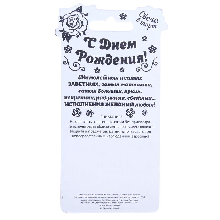 Свеча в торт цифра 6 "Любимая"