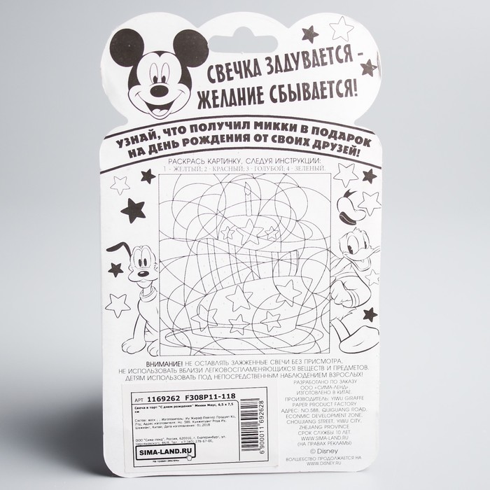 Свеча в торт Дисней "С днем рождения" Микки Маус