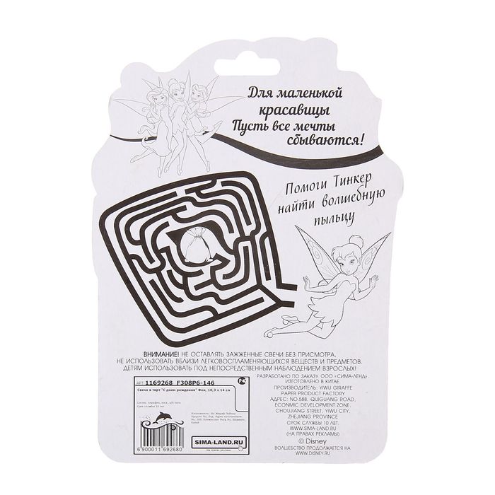 Свеча в торт Дисней "С днем рождения" Феи