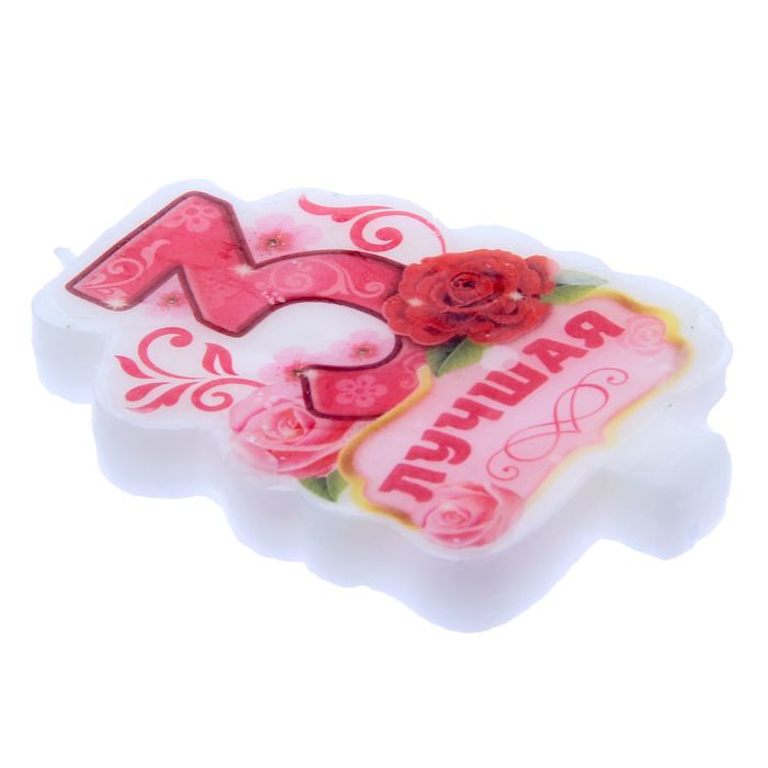 Свеча в торт цифра 3 "Лучшая"