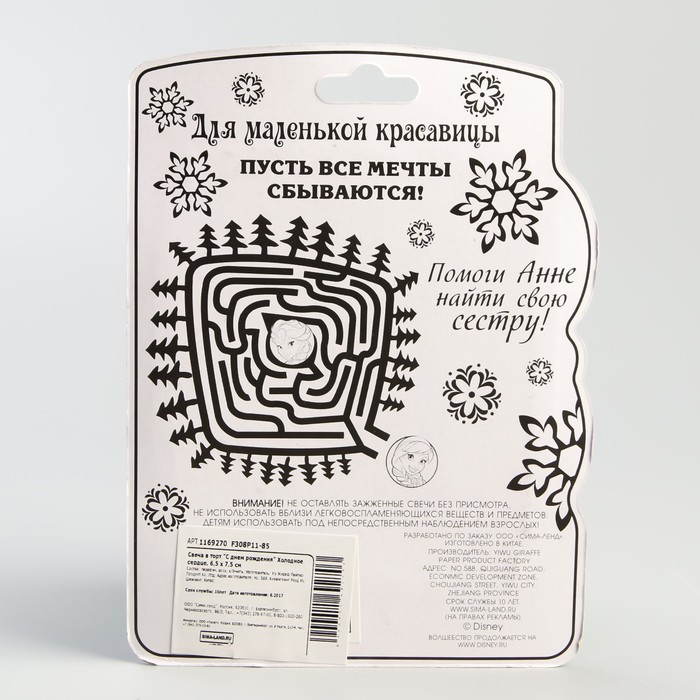 Свеча в торт Дисней "С днем рождения" Холодное сердце