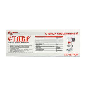 

Сверлильный станок "Ставр" СС-13/400, 400 Вт, 580-2650 об/мин