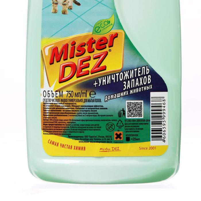 Средство для мытья полов + уничтожитель запахов  Mister Dez, 750 мл