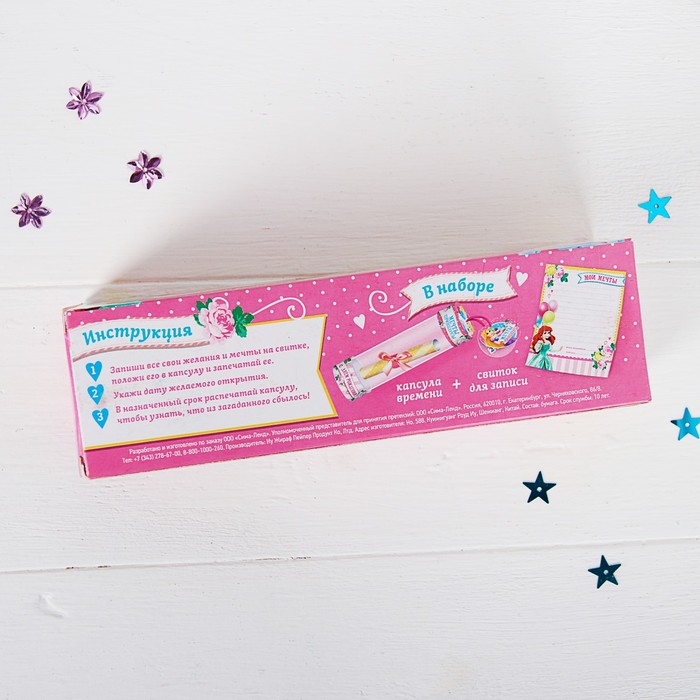 Капсула пожеланий "Мечты принцессы", Принцессы